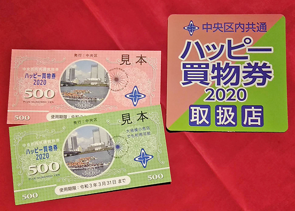 月島スペインクラブで、 中央区「ハッピー買物券」をご利用いただけます！！