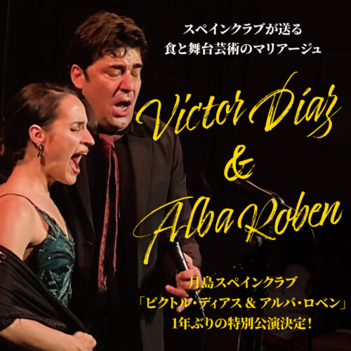 【10月12日(日),26日(日)】<br>ビクトル・ディアス＆アルバ・ロベン特別公演決定！