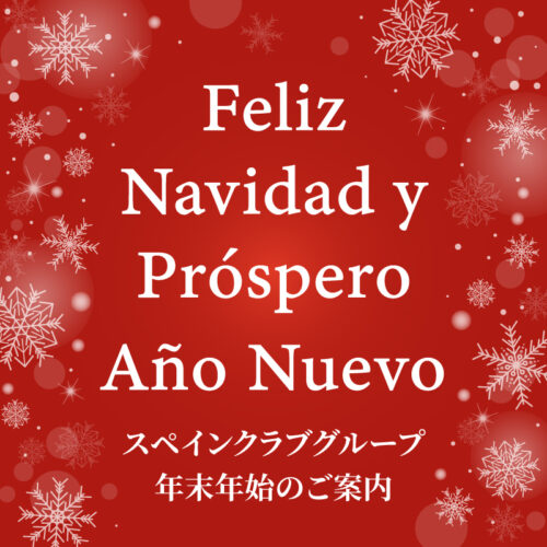 スペインクラブグループ2025-26<br>年末年始営業時間のお知らせ