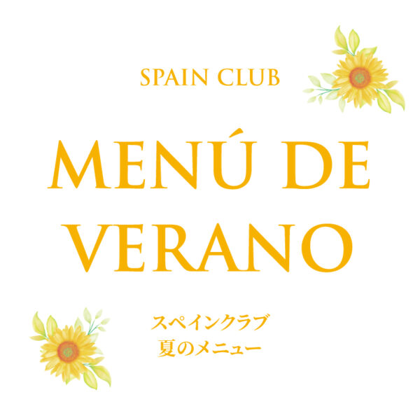 夏のメニュー始まりました